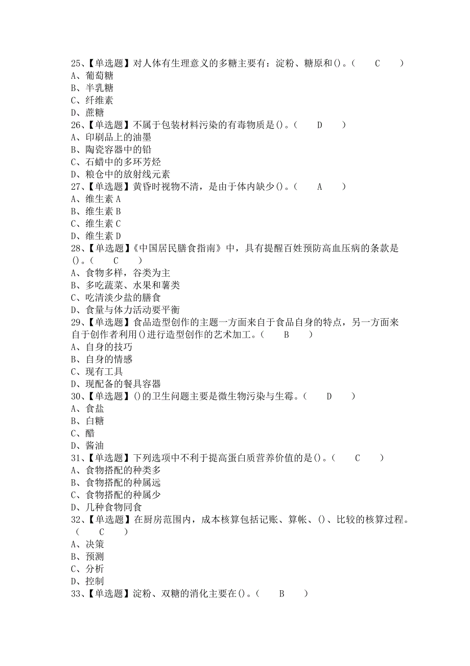 2021年加氢工艺考试题库及加氢工艺理论考试（含答案）_第4页