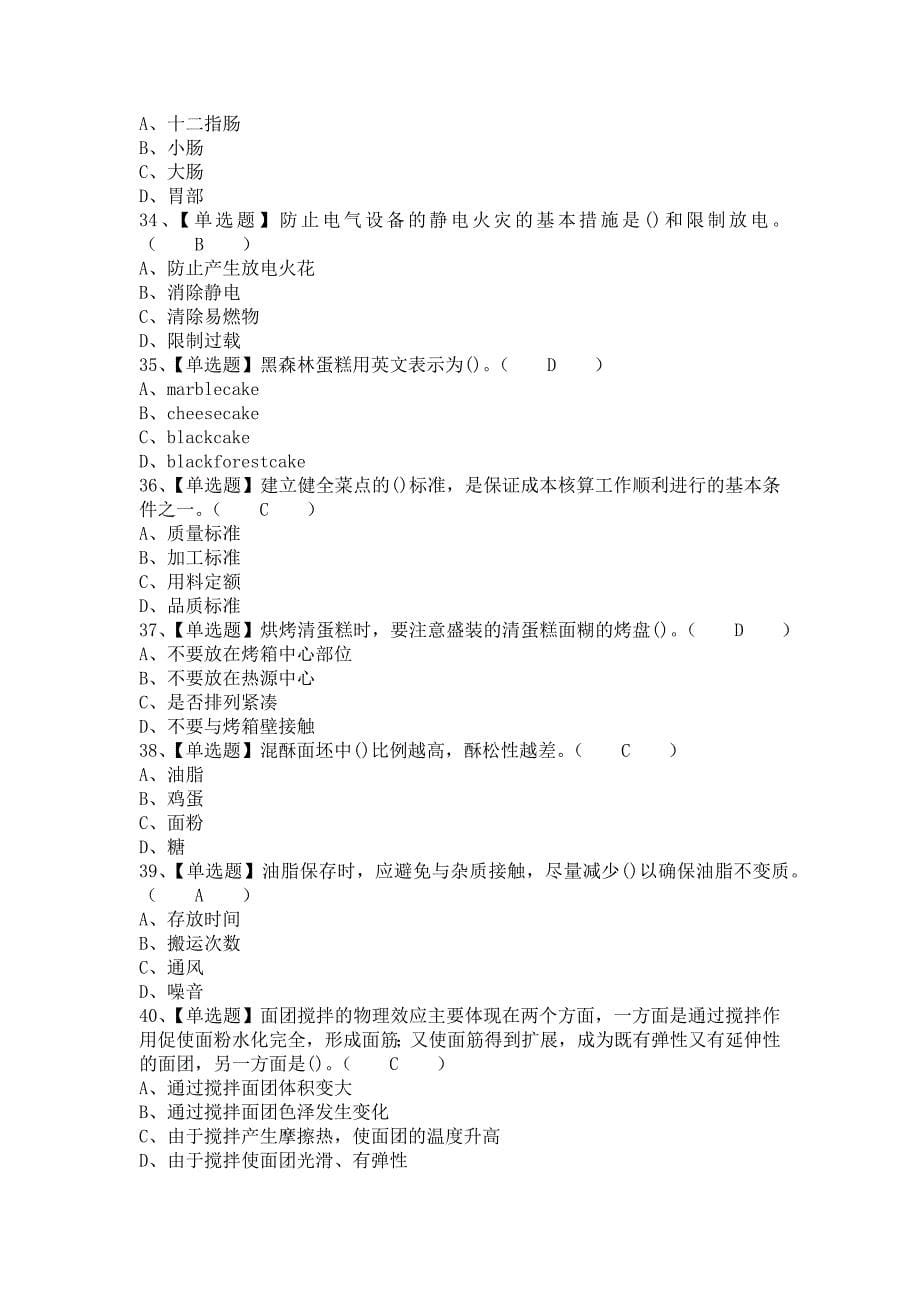 2021年加氢工艺考试题库及加氢工艺理论考试（含答案）_第5页