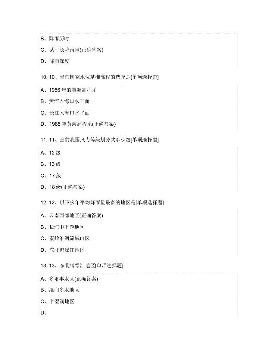 2020年防洪防汛培训考试试题.doc_第3页