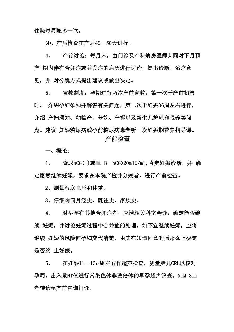 产科门诊诊疗常规_第2页