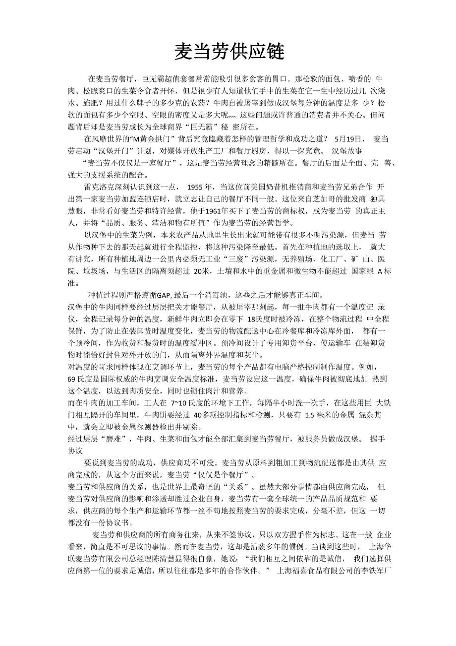 麦当劳供应链简介_第1页