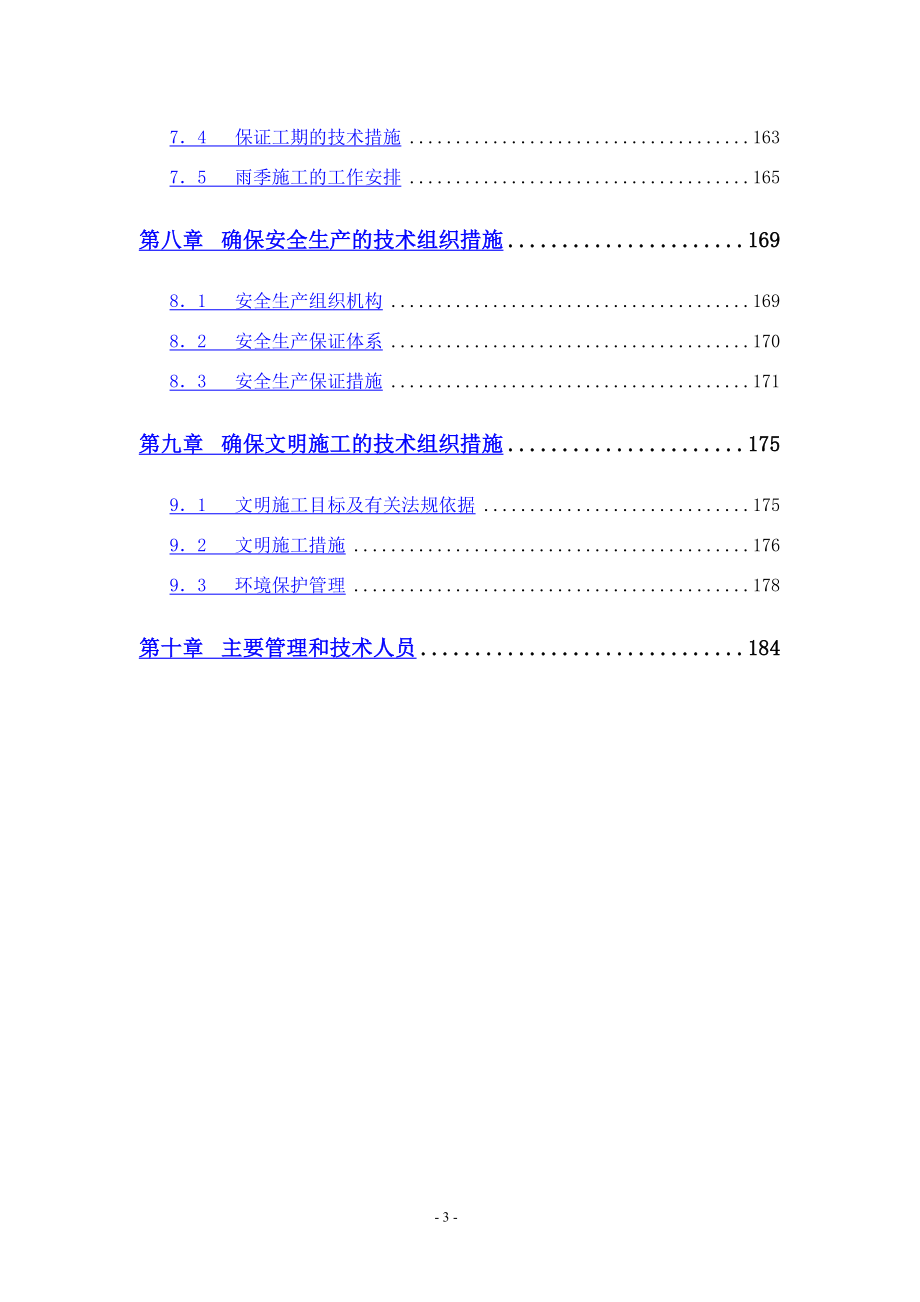 市政工程施工组织设计86591_第3页