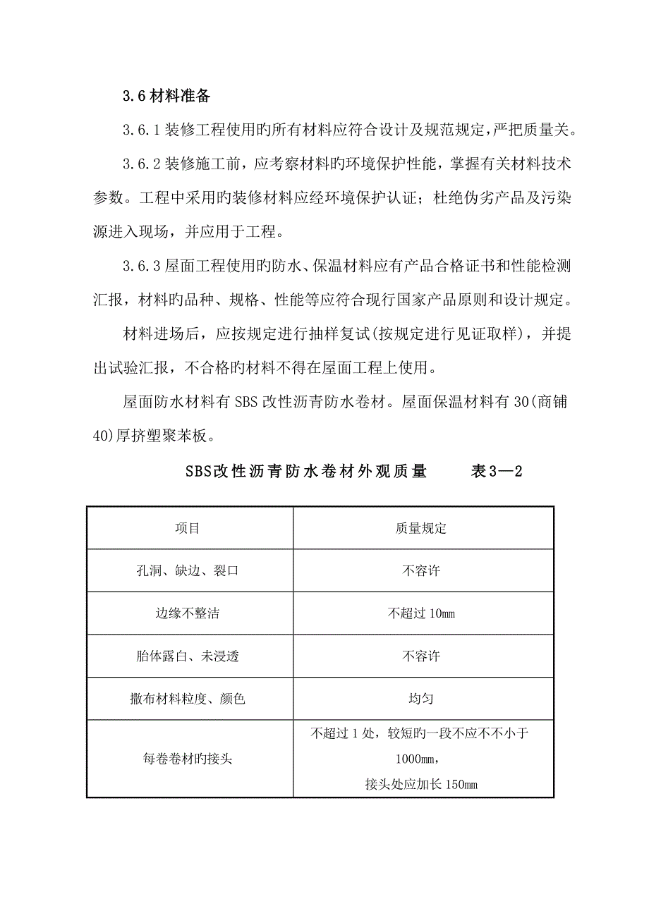 屋面工程专项施工方案_第4页