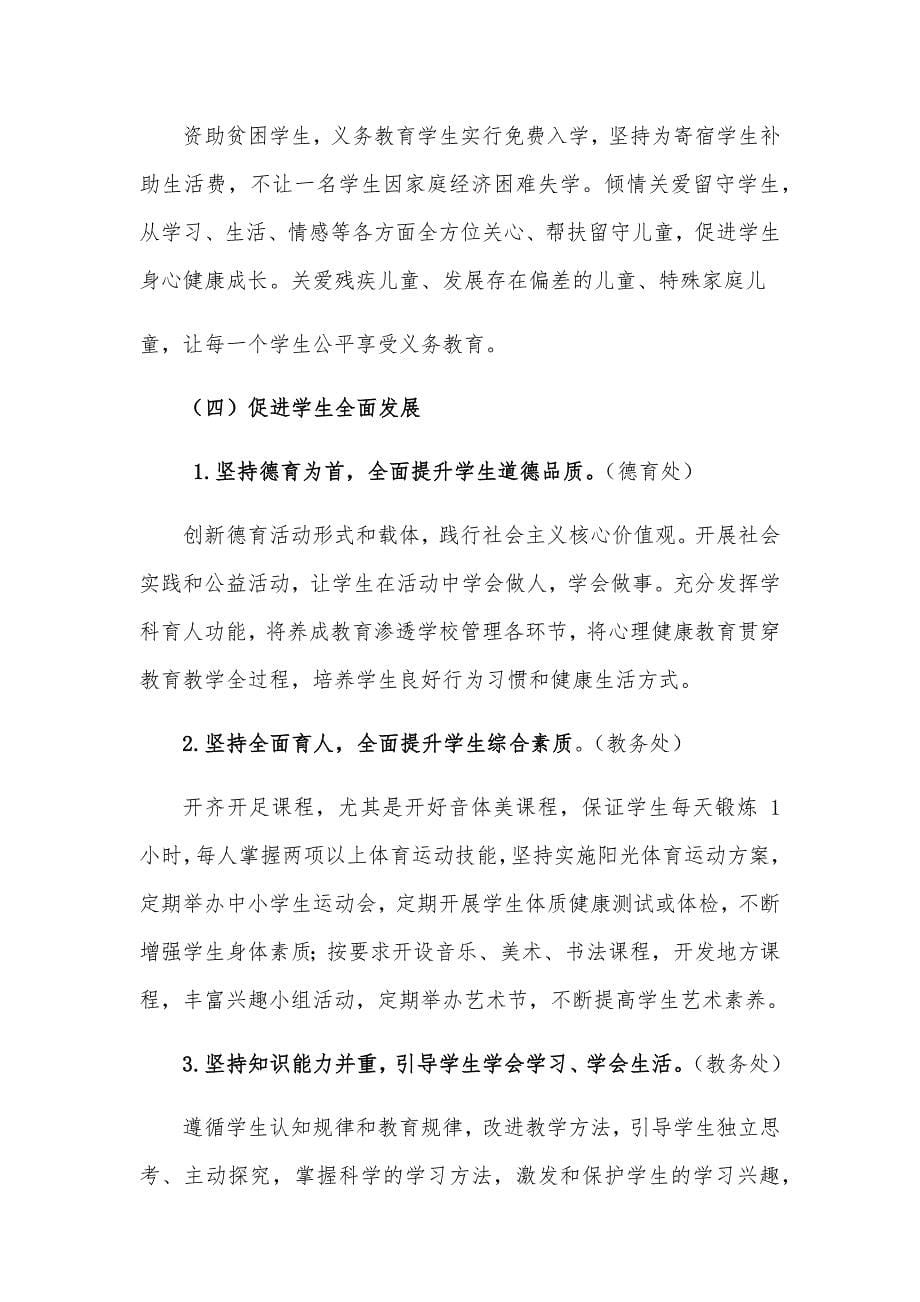 义务教育学校管理标准实施方案_第5页