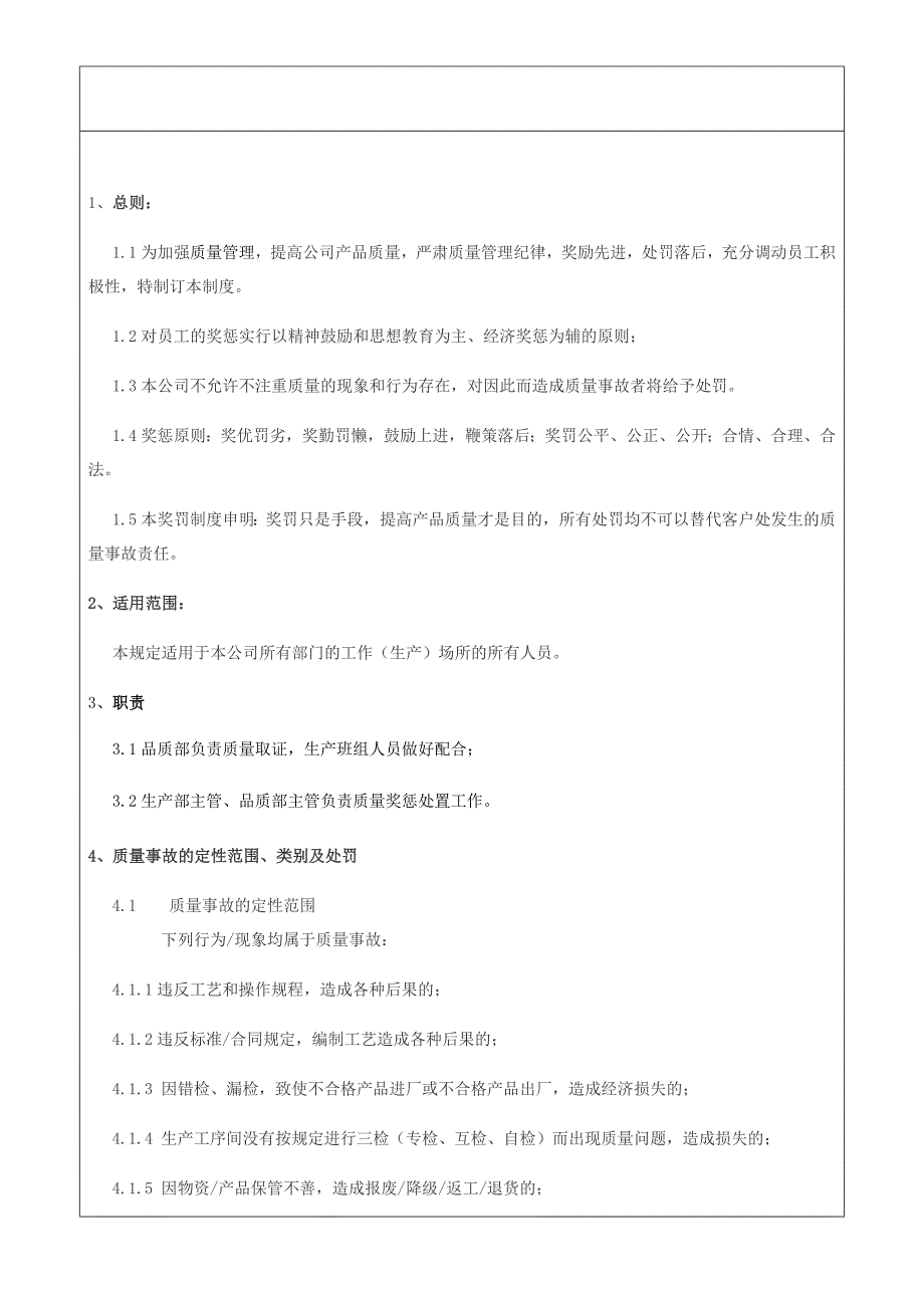 质量奖惩管理制度_第2页