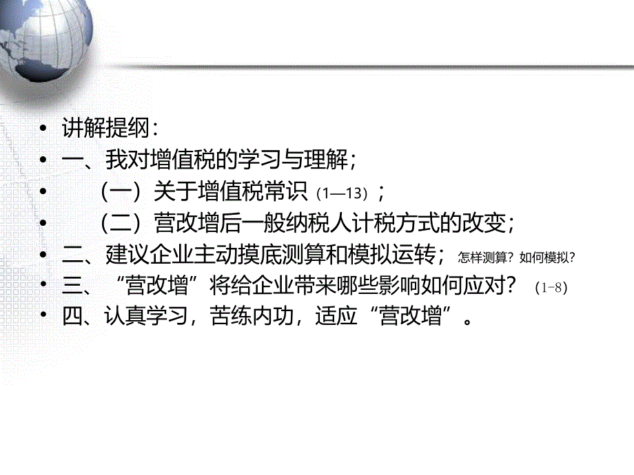 国家逐步扩大营业税改征增值税试点你准备好了_第2页