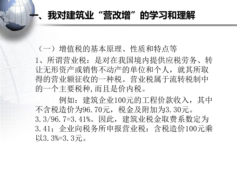 国家逐步扩大营业税改征增值税试点你准备好了_第3页