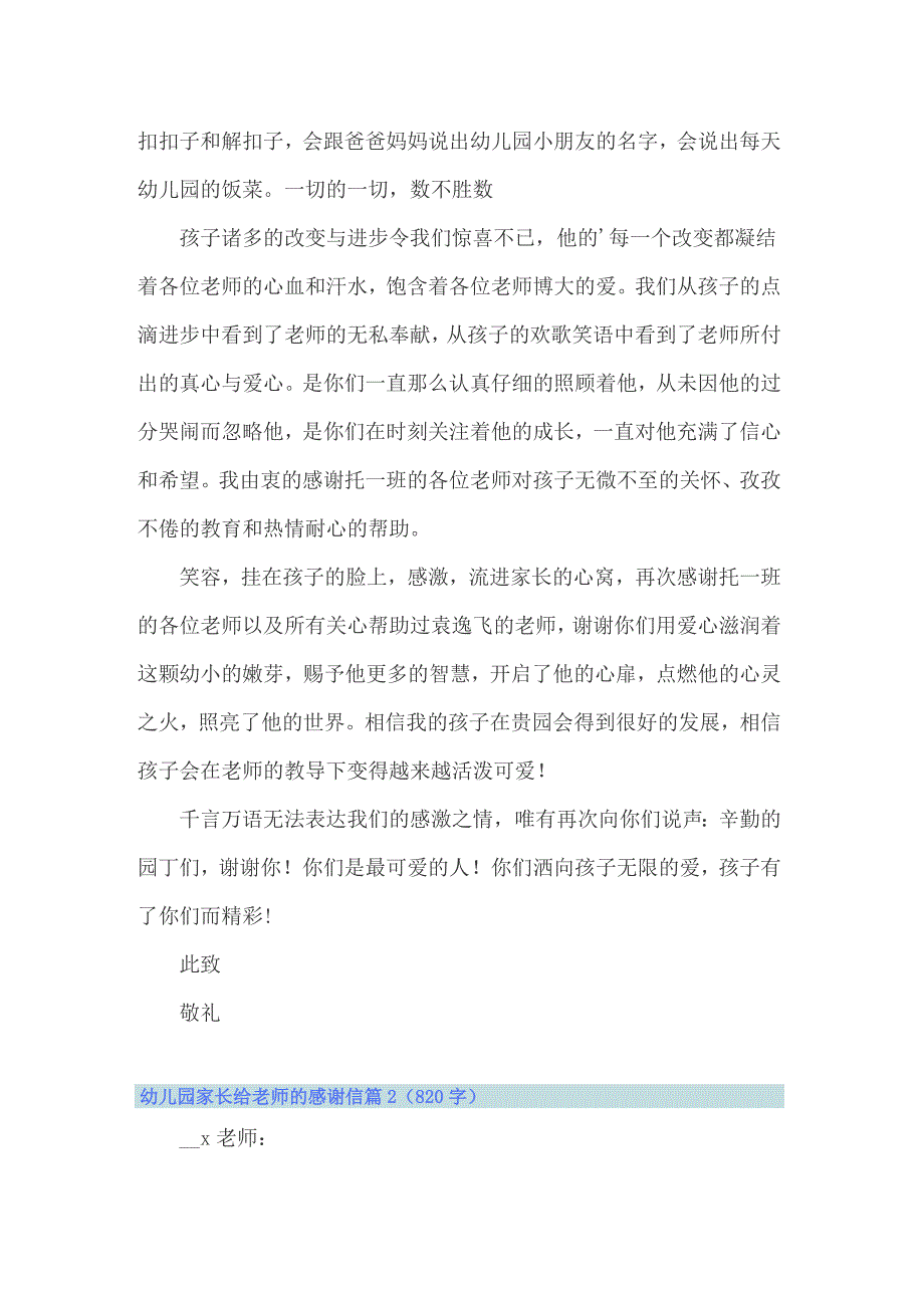 2022年实用的幼儿园家长给老师的感谢信三篇_第2页