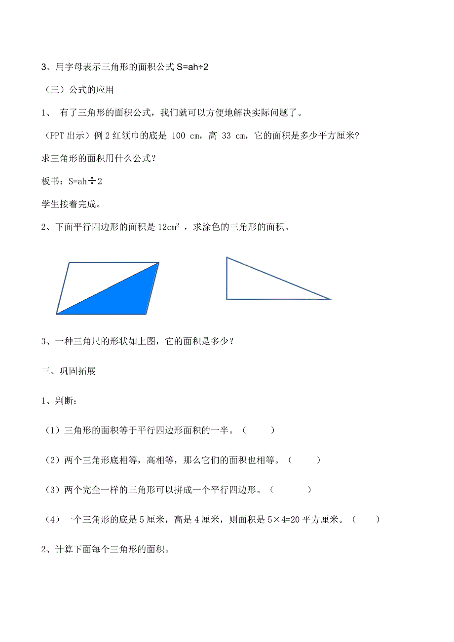 三角形的面积我的教案.doc_第4页