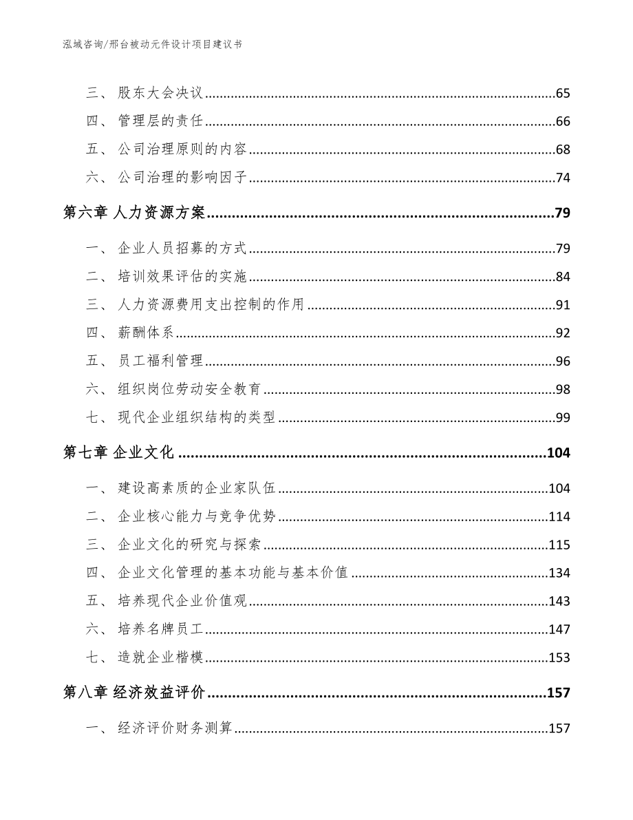 邢台被动元件设计项目建议书（模板）_第4页