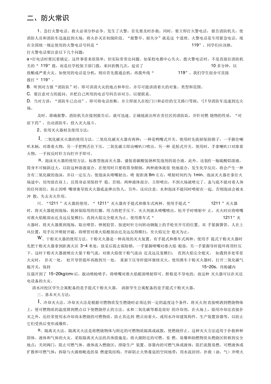 防火安全火灾的起因与类型1引起火灾的火源火源是引起火灾_第2页