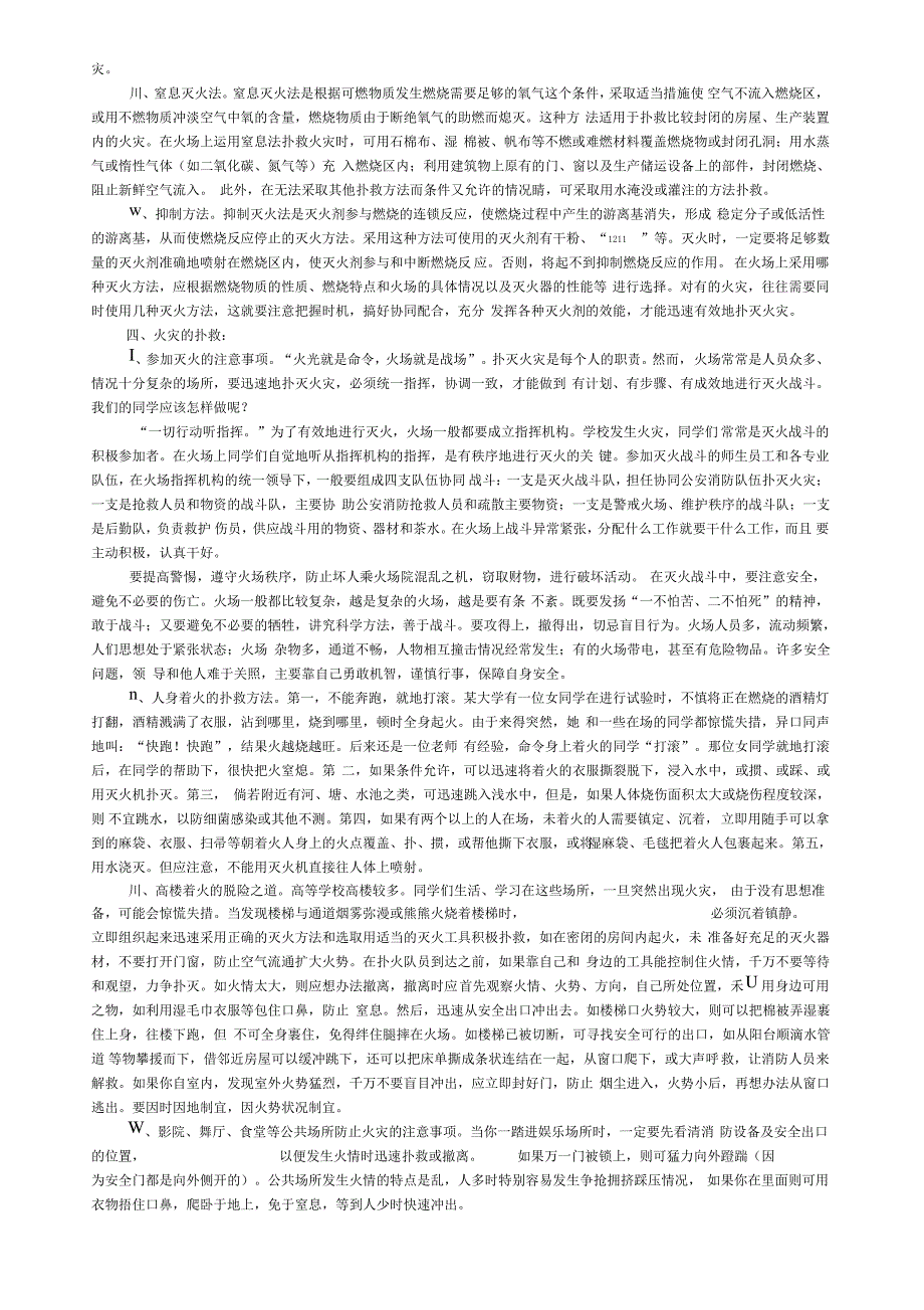 防火安全火灾的起因与类型1引起火灾的火源火源是引起火灾_第3页