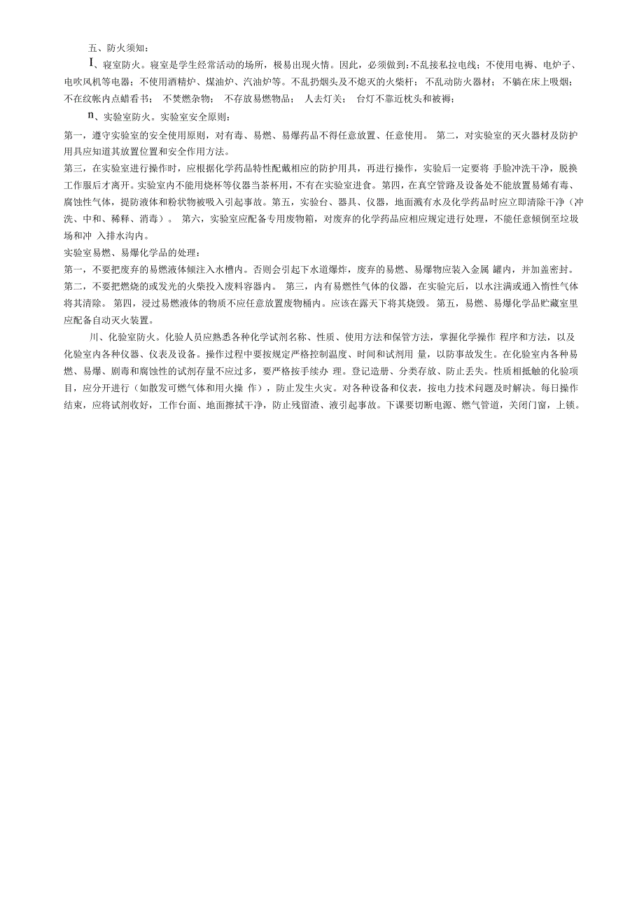 防火安全火灾的起因与类型1引起火灾的火源火源是引起火灾_第4页