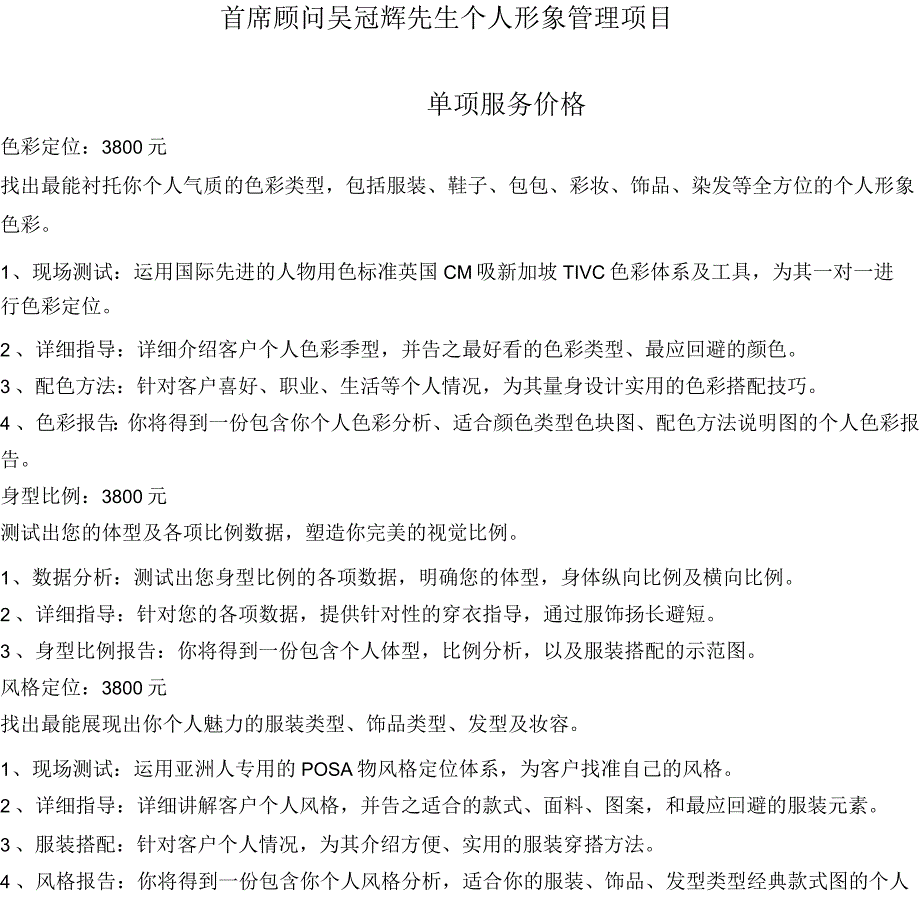 个人形象设计服务项目_第1页