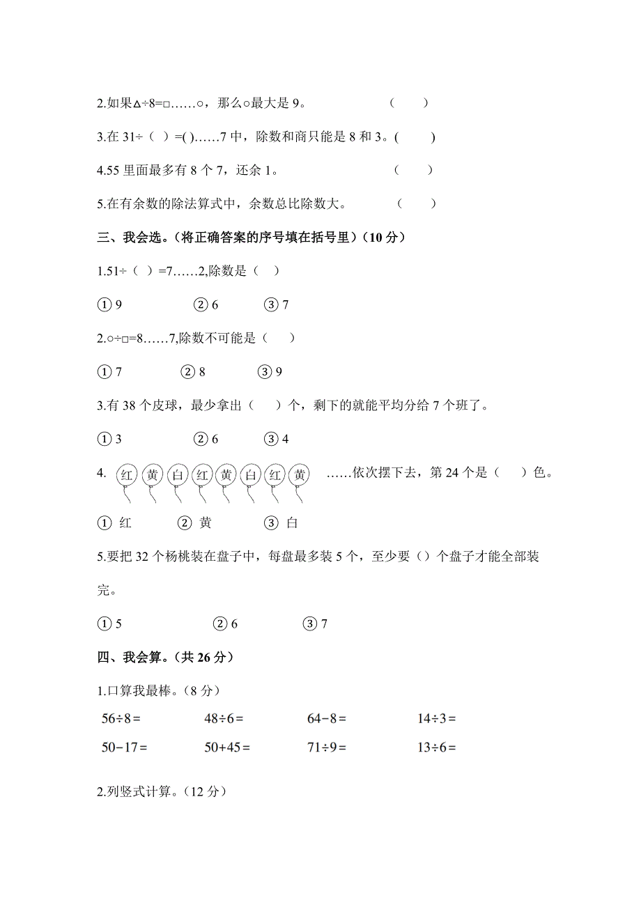 《有余数的除法》单元测试卷_第2页