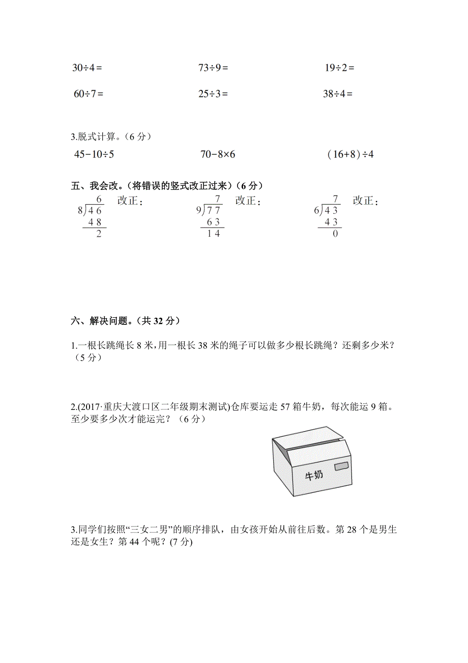 《有余数的除法》单元测试卷_第3页