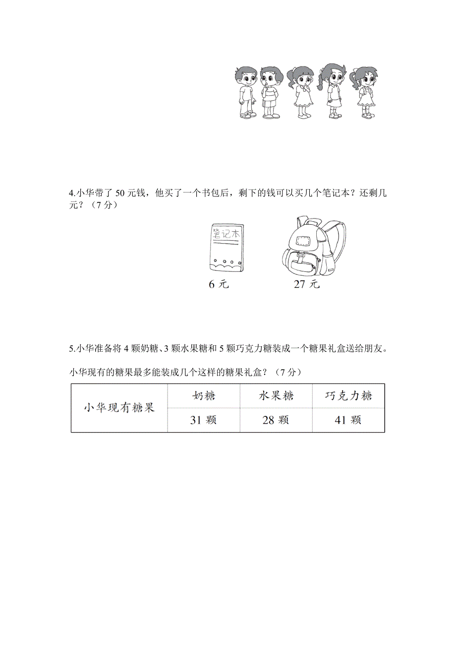 《有余数的除法》单元测试卷_第4页