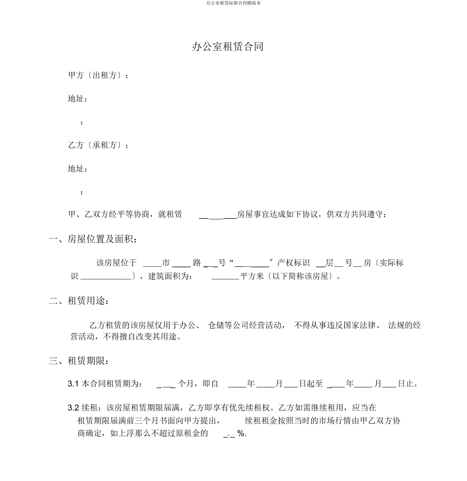 办公室租赁合同模版.docx_第1页