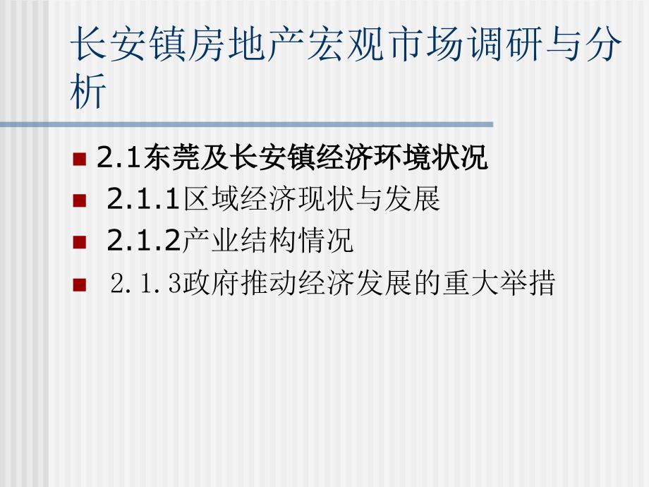 高尔夫花园前期定位策划书_第2页