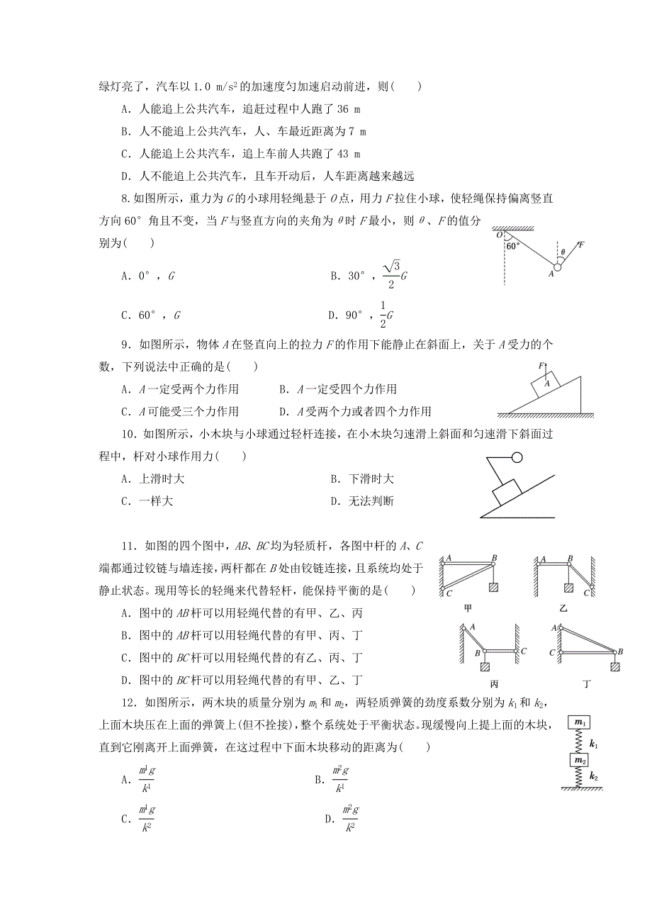 2022年高一物理12月“冬学”学科竞赛测试试题_第2页