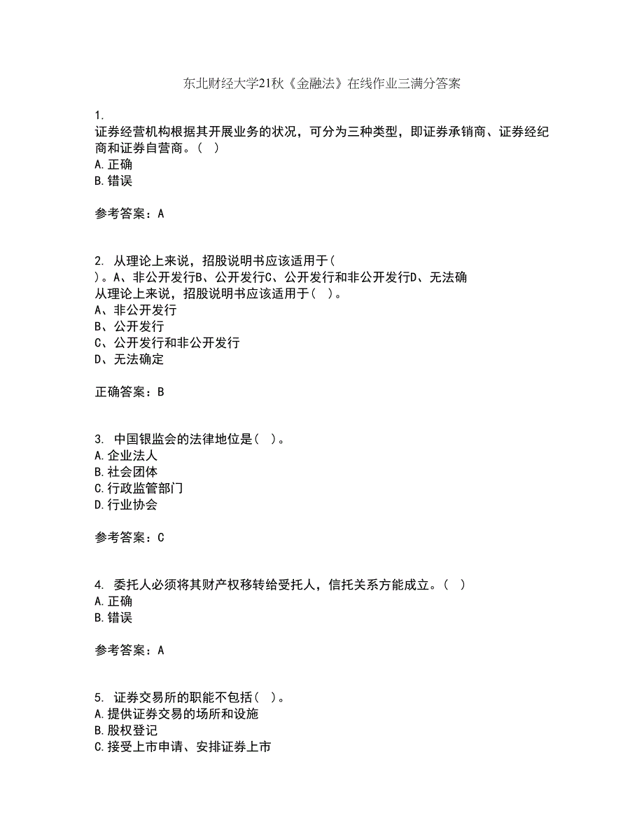 东北财经大学21秋《金融法》在线作业三满分答案80_第1页