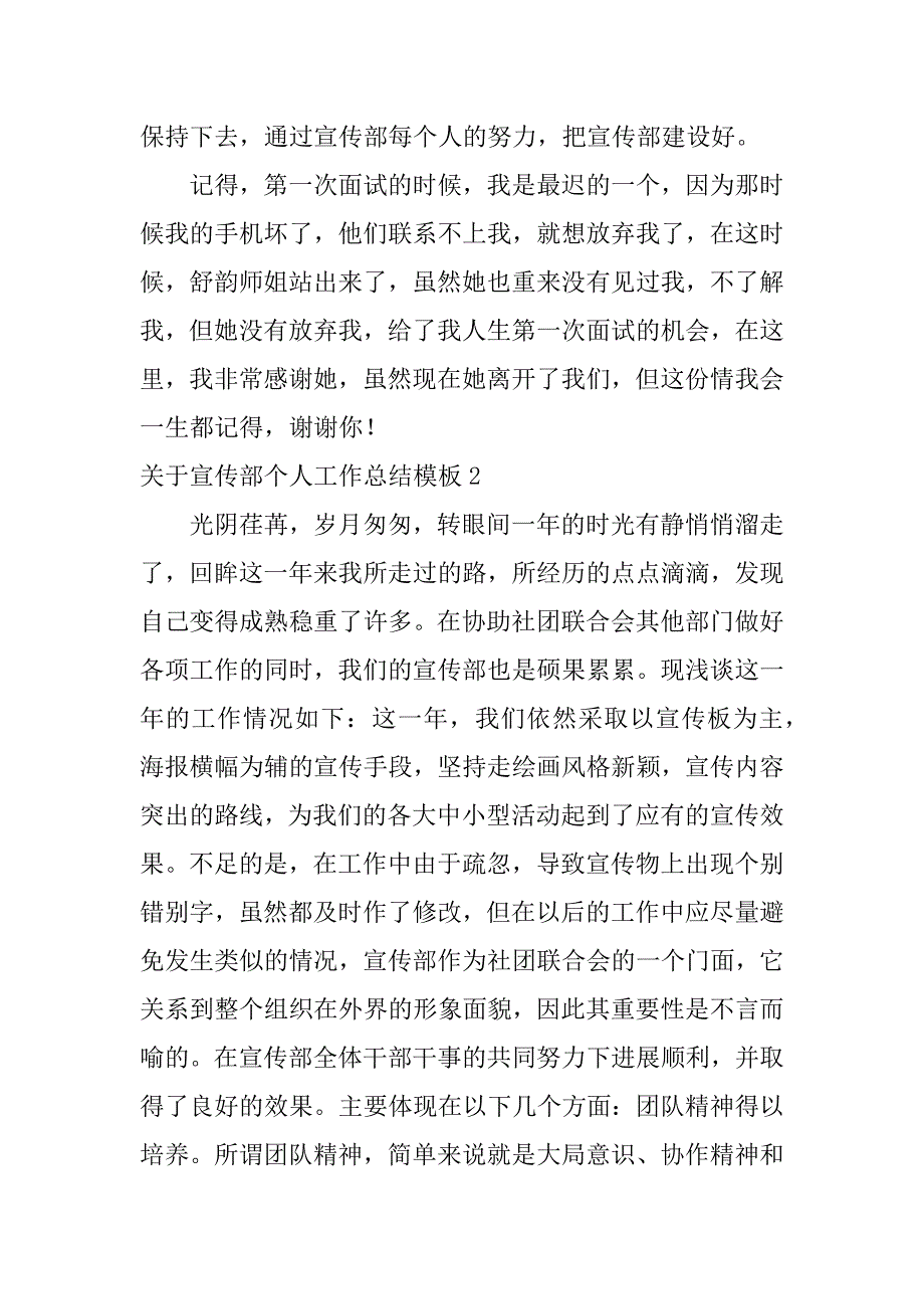 关于宣传部个人工作总结模板5篇(宣传部部长个人工作总结范文)_第4页