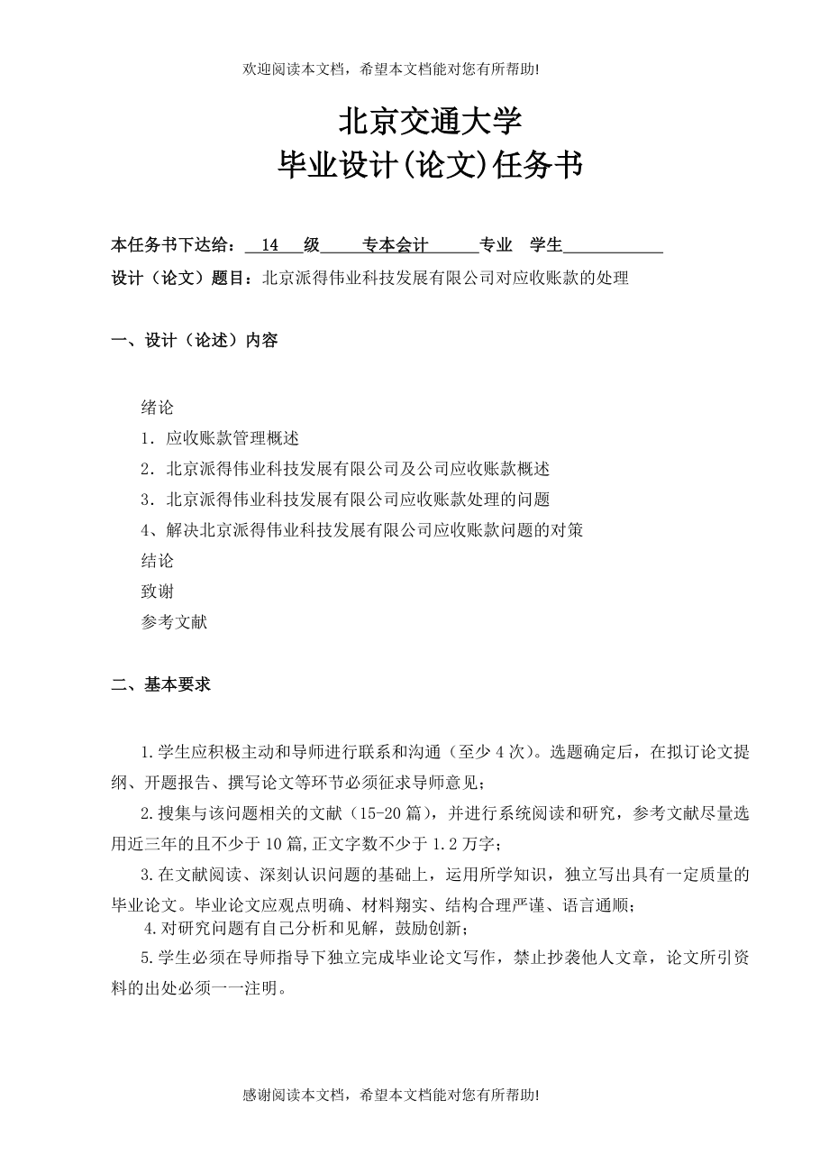 北京派得伟业科技发展有限公司对应收账款的处理_第4页