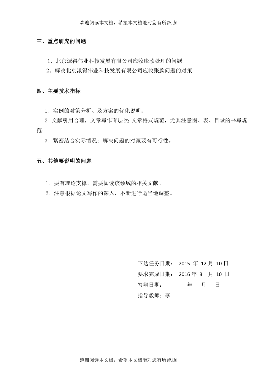 北京派得伟业科技发展有限公司对应收账款的处理_第5页