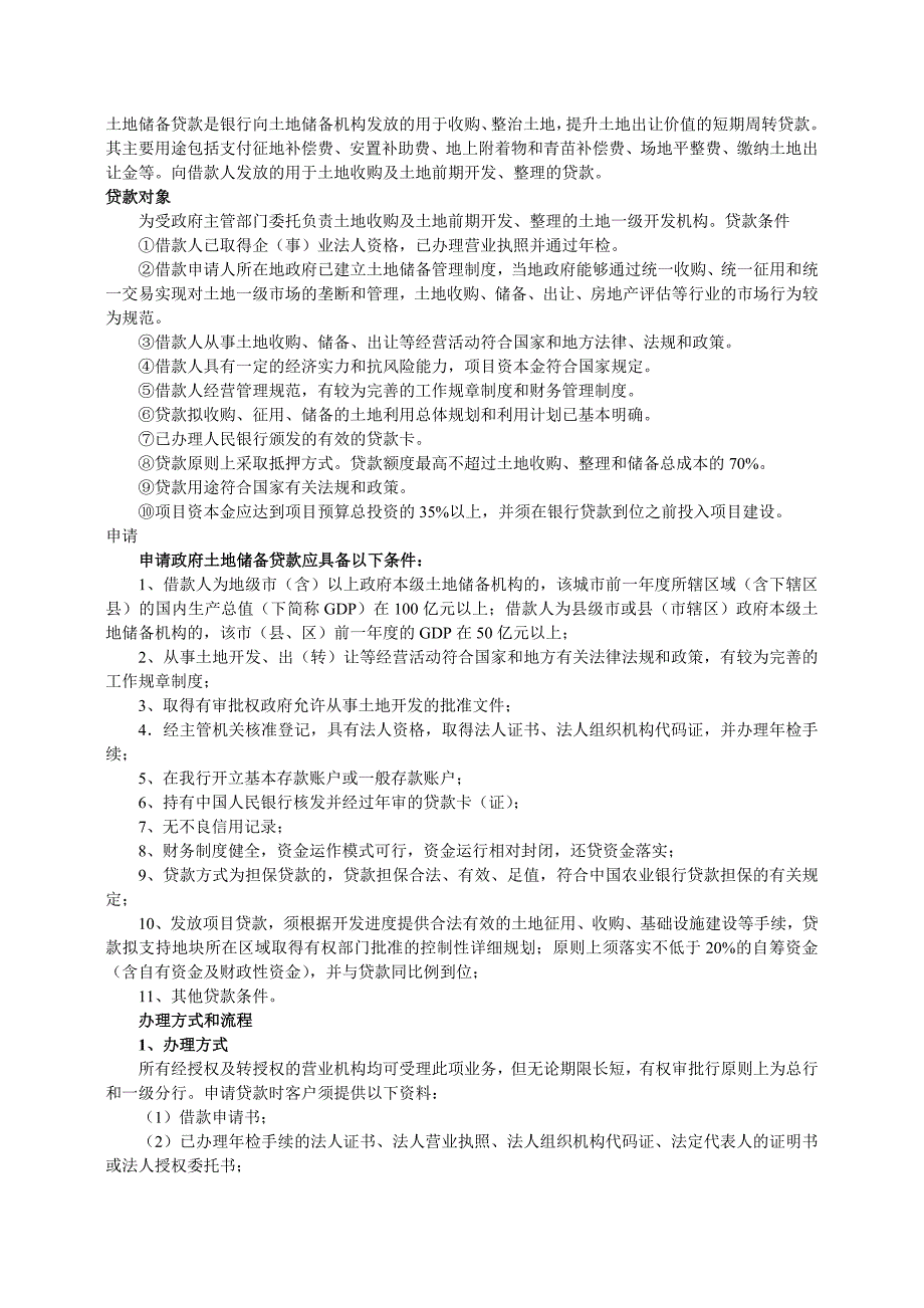 土地储备35604.doc_第1页