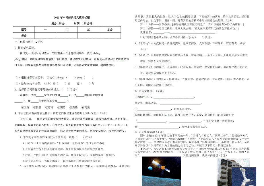 临盘初三中考语文试题模拟练习_第1页