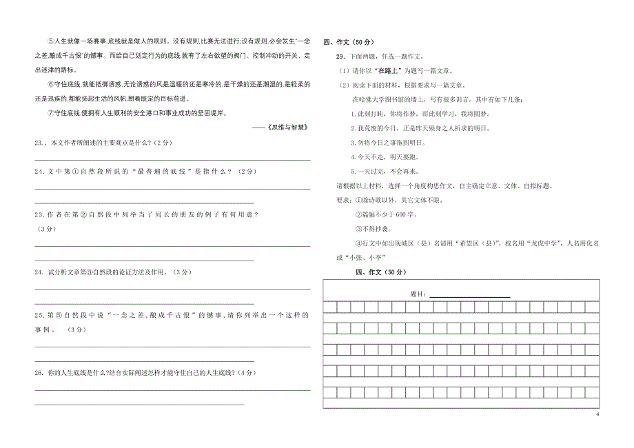 临盘初三中考语文试题模拟练习_第4页