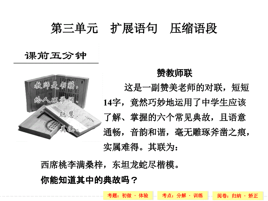 第一部分-第三单元-扩展语句-压缩语段资料_第1页