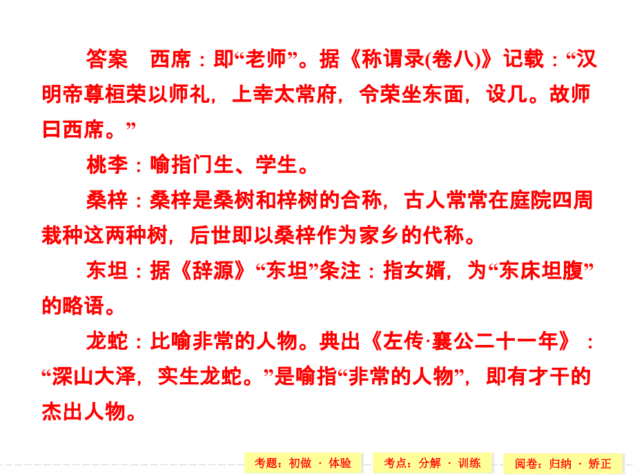 第一部分-第三单元-扩展语句-压缩语段资料_第2页