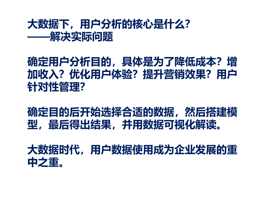 大数据中的客户价值分析_第2页