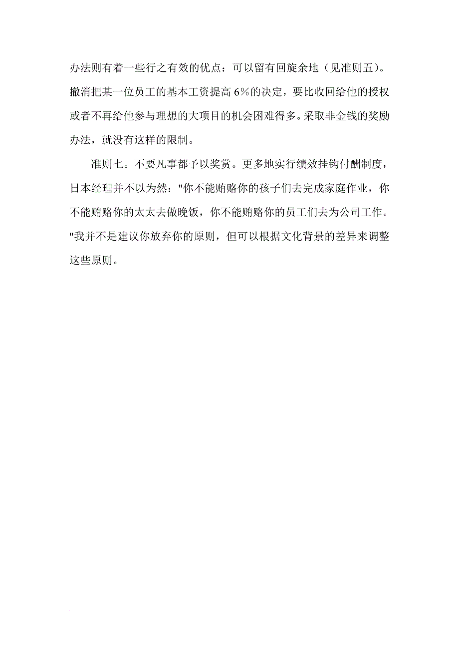 奖罚制度_某电气公司的薪酬制度与奖励制度_第3页