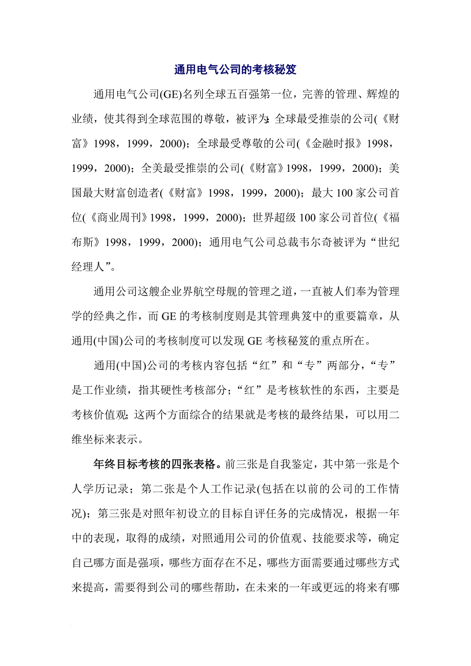 奖罚制度_某电气公司的薪酬制度与奖励制度_第4页