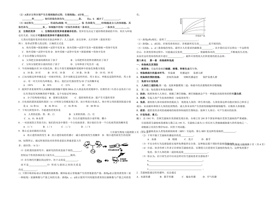 八年级下册生物复习提纲.doc_第2页