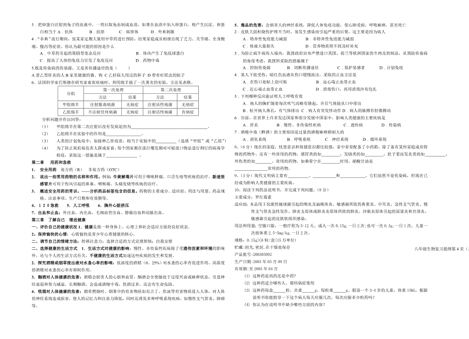 八年级下册生物复习提纲.doc_第3页