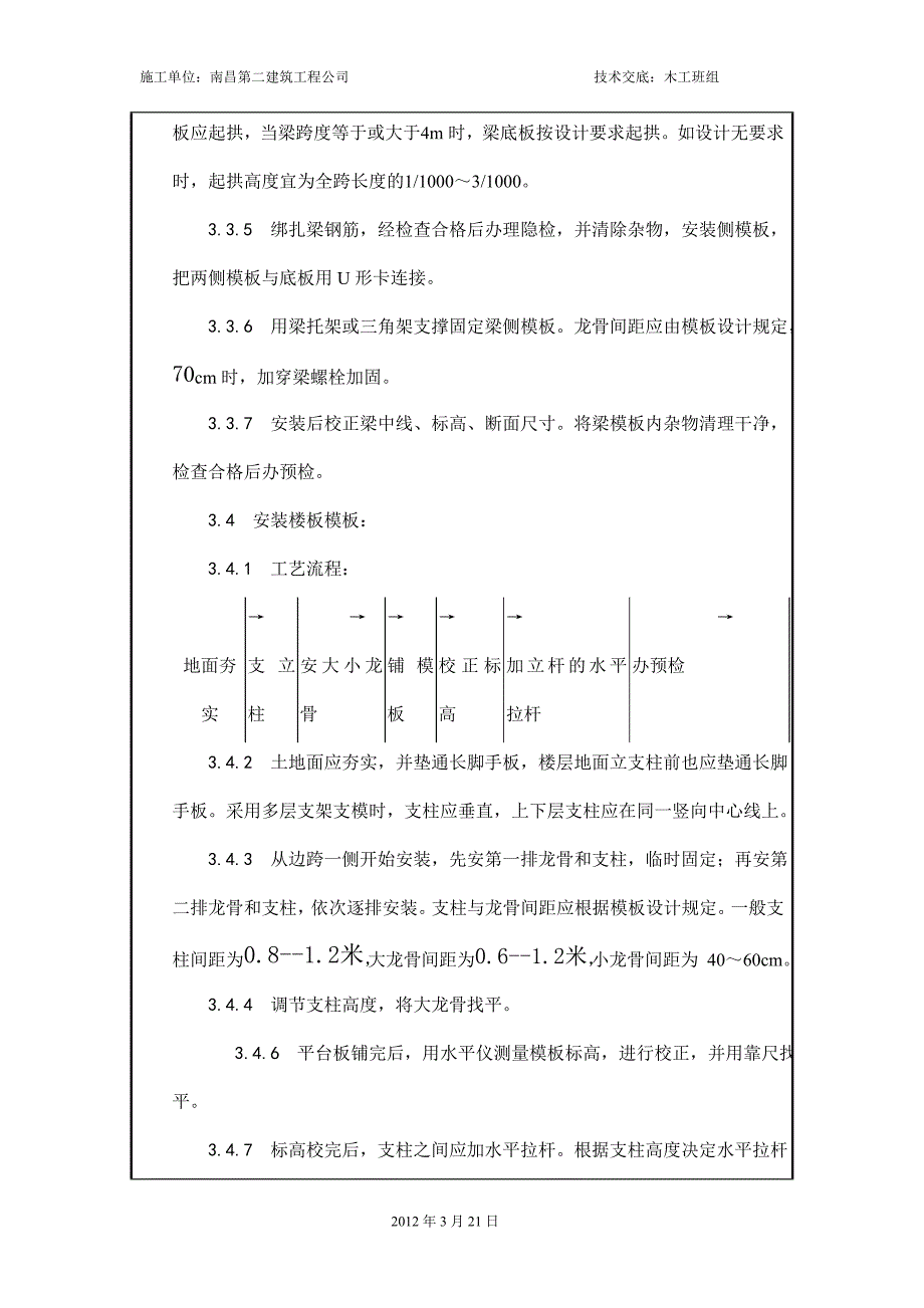 商业楼钢组合模板安装与拆除技术交底#框剪结构_第4页