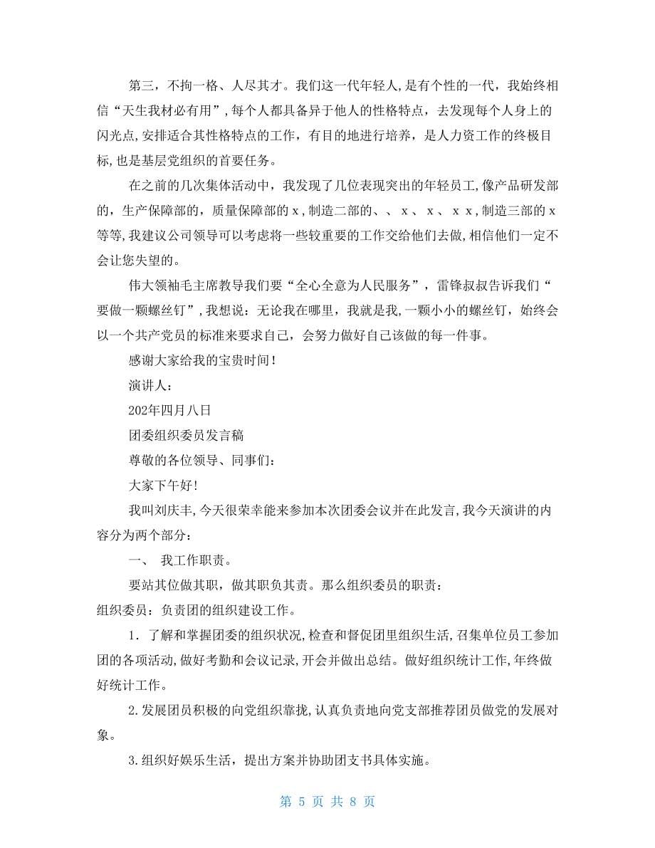 党支部组织委员发言稿_第5页