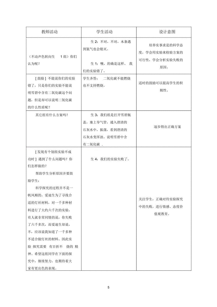 说课二氧化碳和一氧化碳_第5页