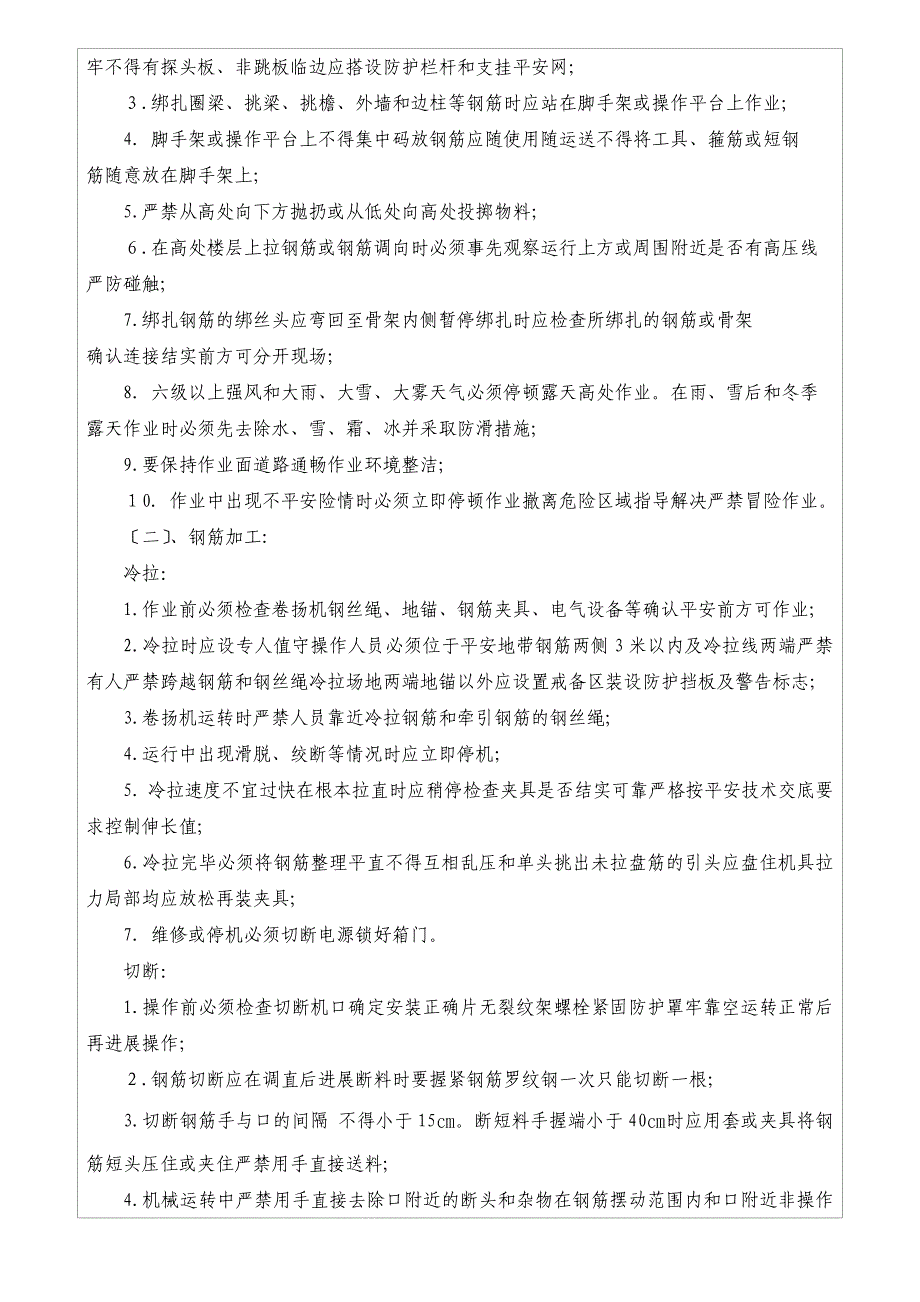 铁路工程施工安全技术交底_第4页