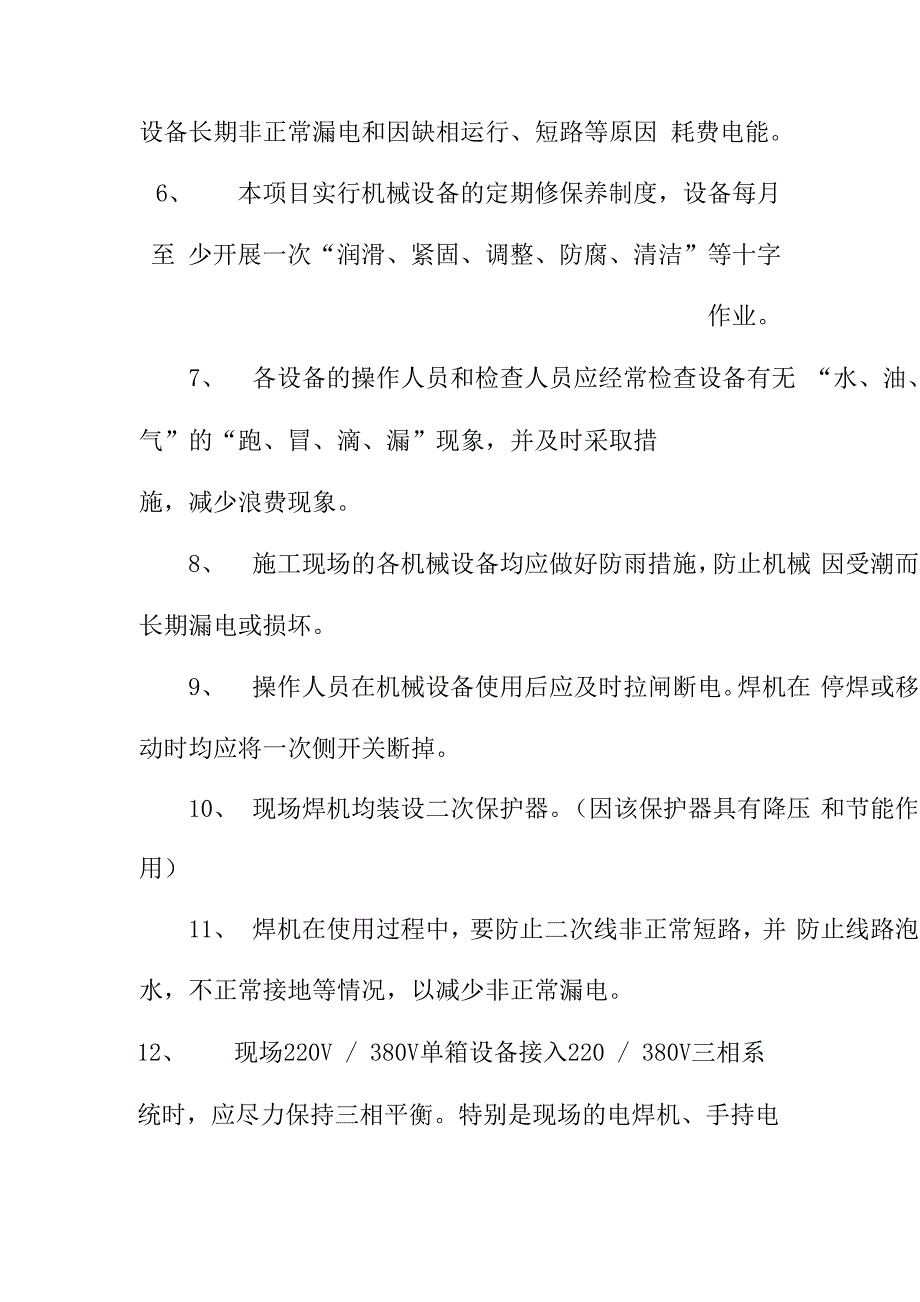 机械设备节能降耗减排措施范本_第3页