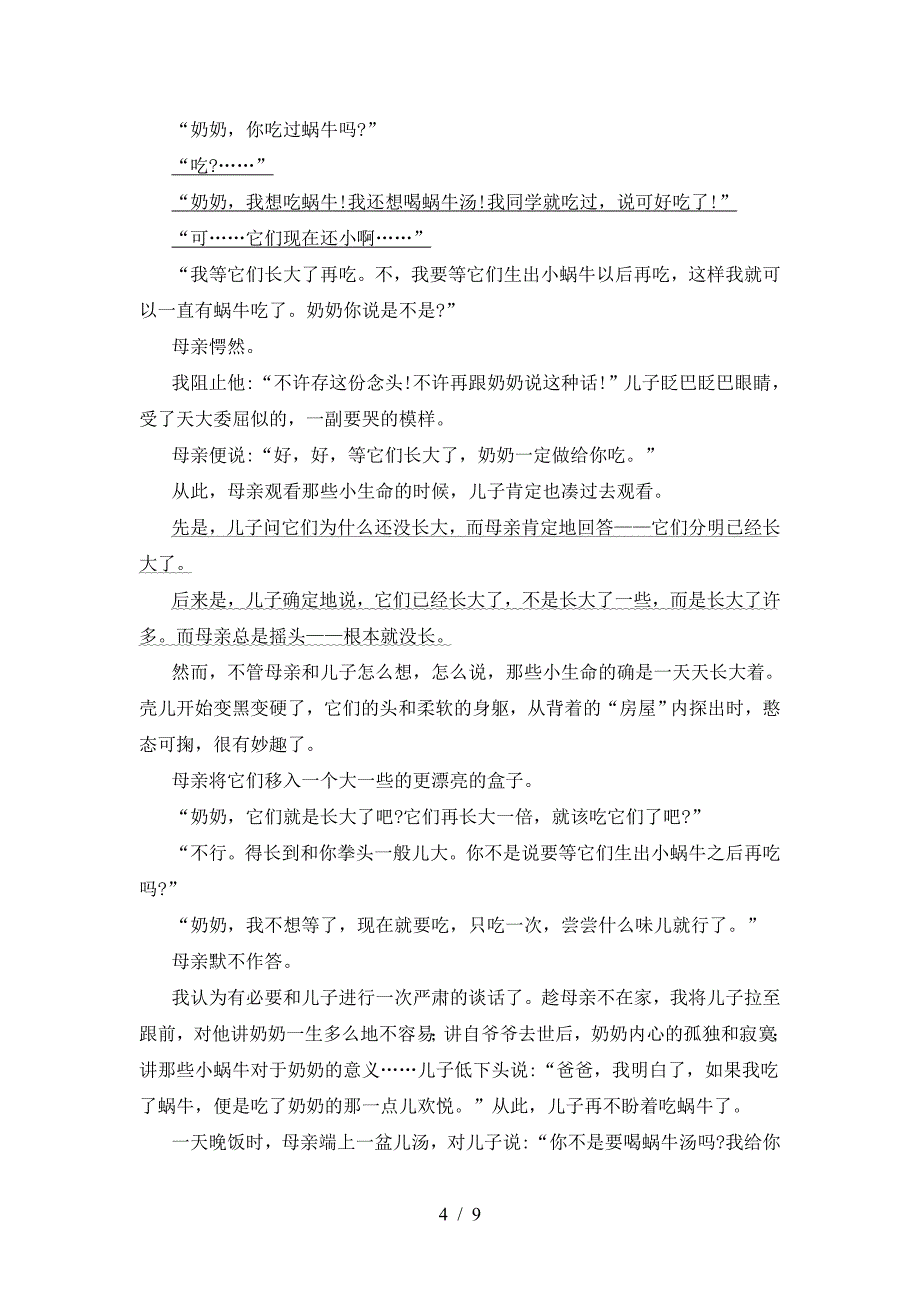 新部编版七年级语文(上册期末)达标试卷及答案.doc_第4页