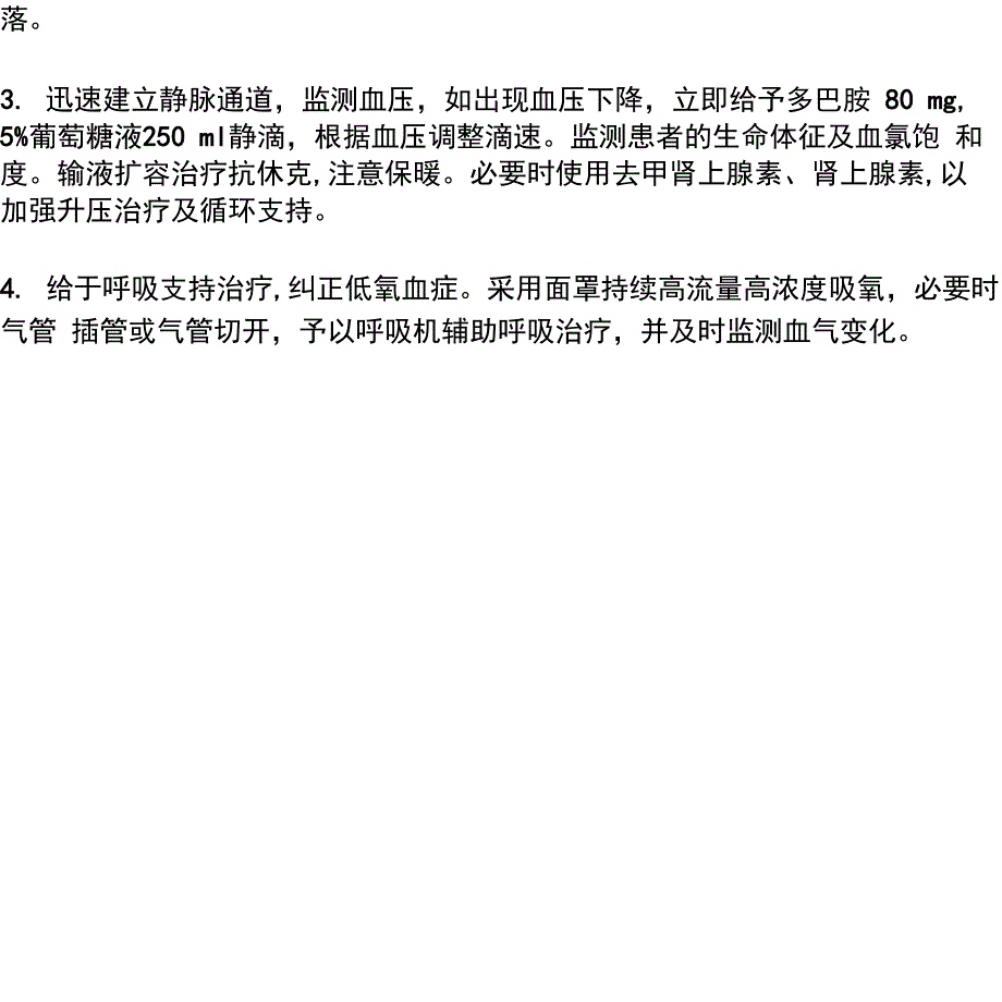 肺栓塞抢救流程_第2页