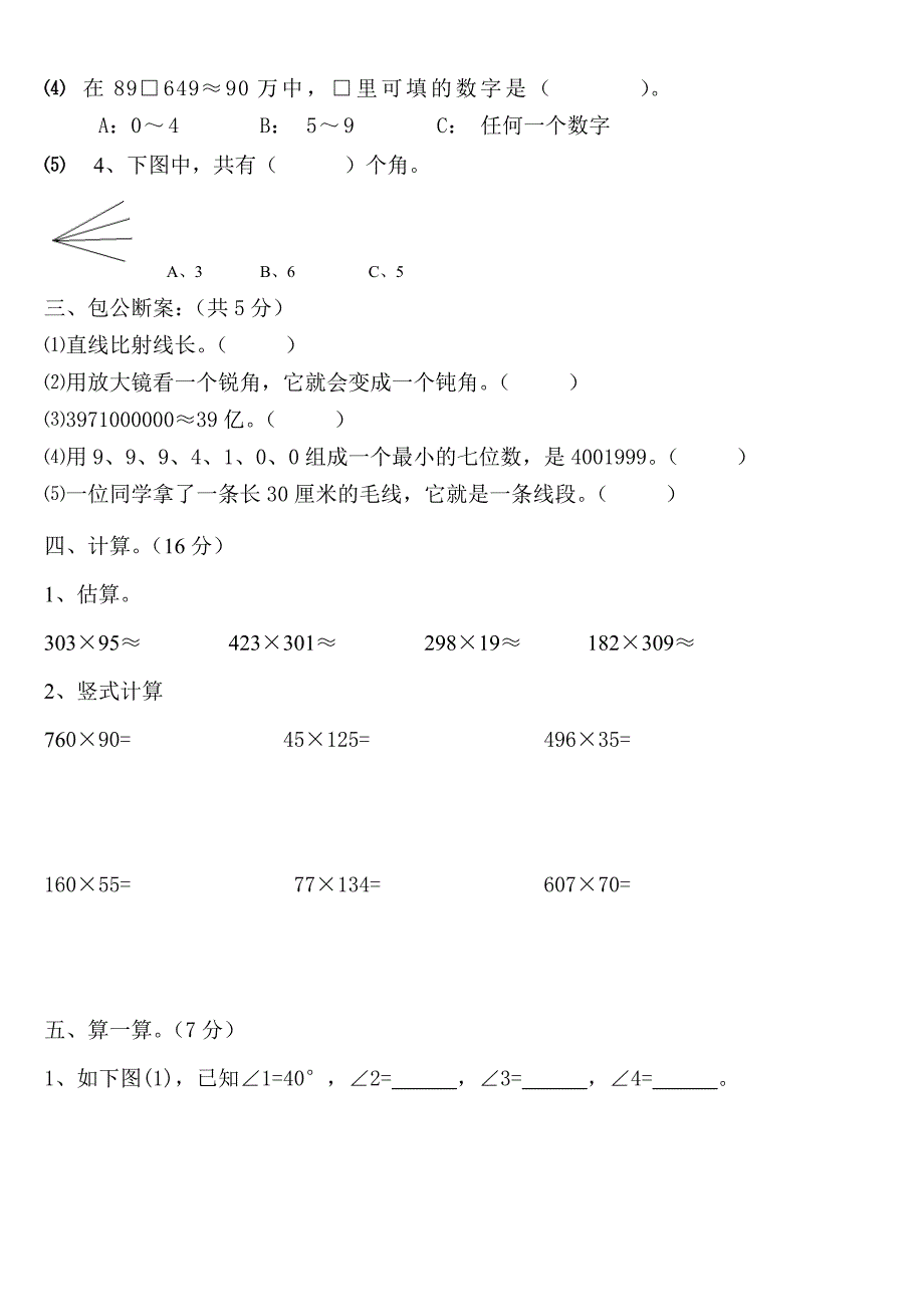 人教版四年级上册数学期中试卷_第2页