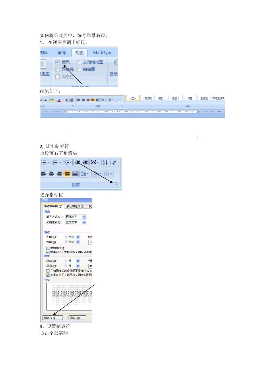 word2007中如何将公式居中,编号靠最右边.docx_第1页