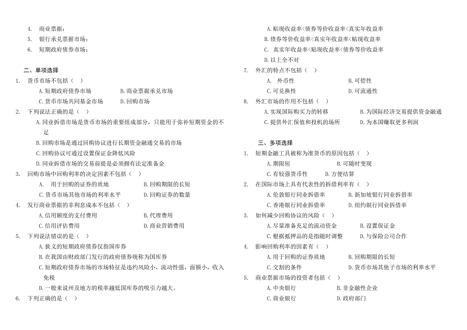 金融市场学习题集1_第4页