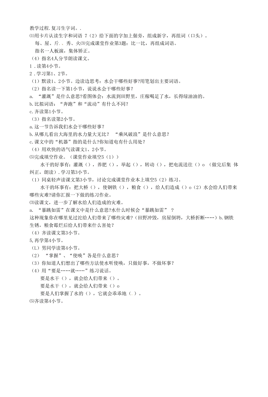 二年级下语文教学设计水的脾气浙教版.docx_第2页