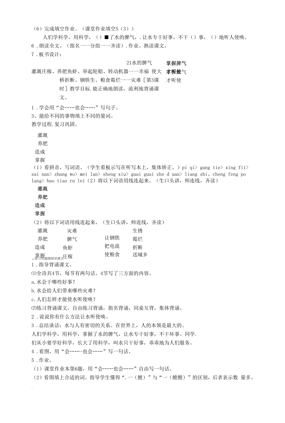 二年级下语文教学设计水的脾气浙教版.docx_第3页